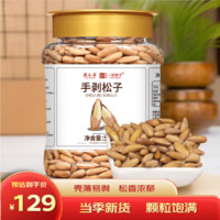 一品巷子 巴西松子 净重500g