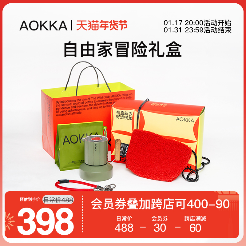 AOKKA龙年咖啡豆/挂耳咖啡新年礼盒 软软包摩卡壶手冲壶