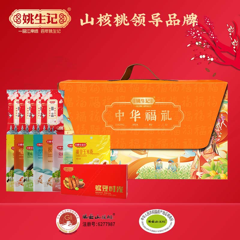 姚生记/1019克中华福礼礼盒12袋坚果零食年节盒团购联系客服