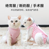 Huan Chong 歡寵網 寵物貓咪絕育服貓手術服母貓衣服斷奶術后恢復幼小貓貓透氣防舔衣