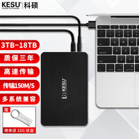 KESU 科碩 移動硬盤 Type-C3.1 4TB 時尚黑