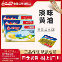 百亿补贴：Anchor 安佳 原味黄油454g*3块家用烘焙动物性食用面包蛋糕雪花酥牛轧糖