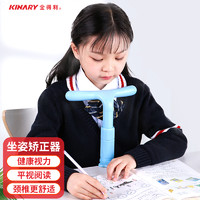 KINARY 金得利 坐姿矫正器儿童坐姿器纠正写字姿势矫姿器小用写作业正姿支架免安装桌面书写字架 蓝色 SN301