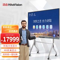 HiteVision 鸿合 85英寸平板触控一体机视频会议大屏HD-85C0一价无忧含移动支架（定制）+手写笔+双系统11代