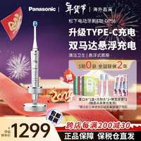 Panasonic 松下 官方日本進口智能電動牙刷男女士情侶款EW-DP56-S