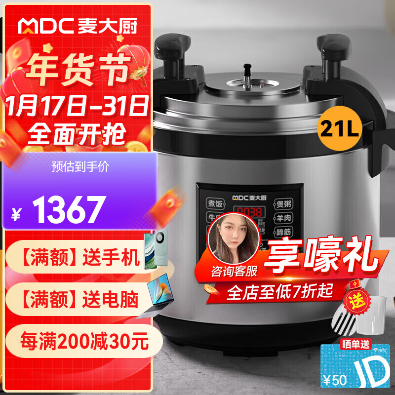 麦大厨商用电压力锅食堂饭店餐厅酒店工厂多用途煲汤煮饭锅21升大容量电饭锅 MDC-SCD4-CYAJ21 21升 炖肉煲汤煮饭 适用30-40人