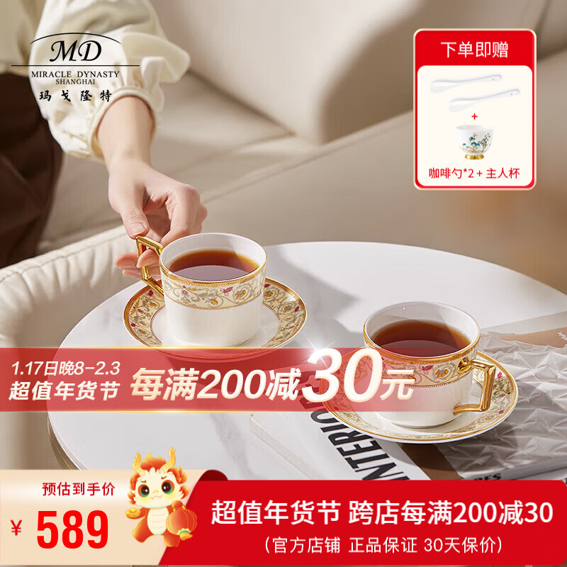 玛戈隆特欧洲花园骨瓷咖啡杯礼盒装对杯套装精致下午茶杯子 4头香奈直身咖啡杯碟 【250ml】