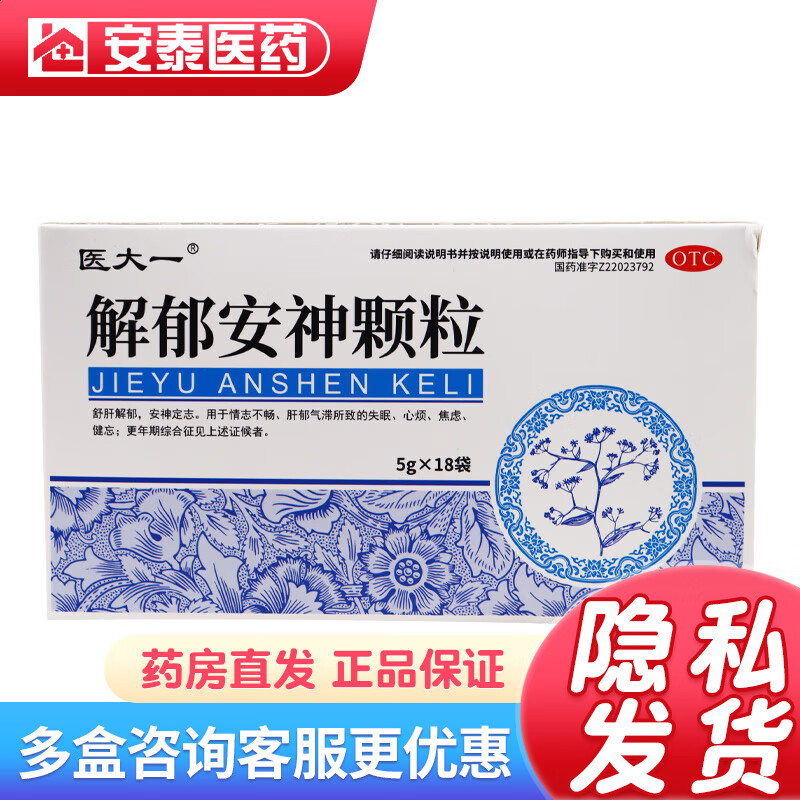 医大一 解郁安神颗粒 5g*18袋/盒 5盒装
