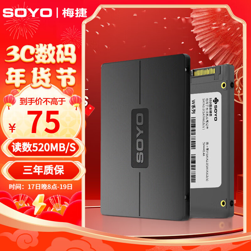 SOYO 梅捷 120GBSSD固态硬盘SATA3.0接口