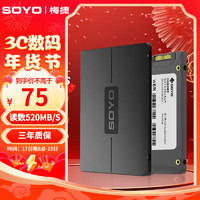 SOYO 梅捷 120GBSSD固态硬盘SATA3.0接口