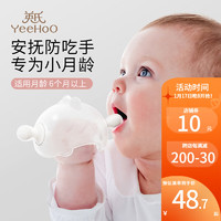 英氏（YEEHOO）蘑菇牙胶婴儿6个月以上 宝宝防吃手磨牙硅胶玩具可水煮安抚牙胶 白色【无异味.防尘不粘毛】+防尘收纳盒
