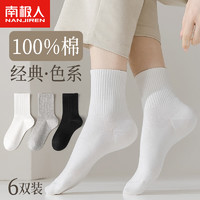 南極人 6雙100%純棉襪子女士襪子秋冬季中筒襪棉襪長襪純色高橡筋長筒襪