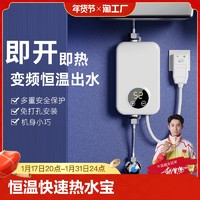 JunQuan 君泉 即热式电热水器小厨宝电热水龙头加热恒温快速水宝家用租房淋浴