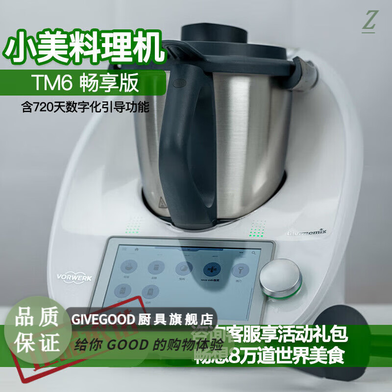 GIVEGOOD德国小美多功能料理机善品TM6自动智能炒菜锅家用烹饪机 TM6白色（含720天数字引导烹饪）