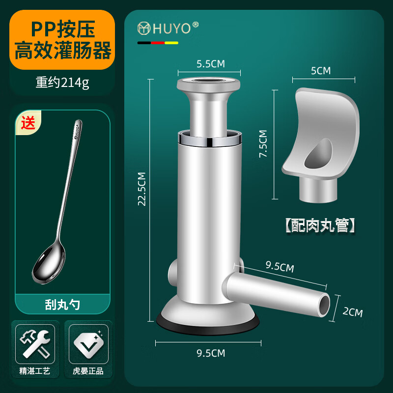 HUYO304不锈钢灌肠器家用灌香肠机器肉丸制作工具手工肠衣罐腊肠 PP按压筒【灌肠/肉丸】+刮丸勺