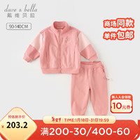 戴维贝拉（DAVE＆BELLA）女童套装休闲宝宝衣服春季运动童装洋气儿童上衣长裤两件套 粉色 110cm  (身高100-)