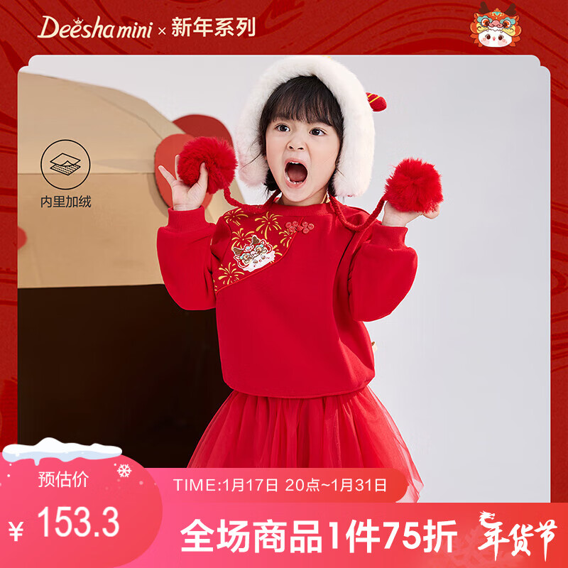 笛莎童装女童套装2023冬新年款女宝宝儿童中国风长袖卫衣裙裤两件套 红色 90