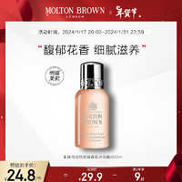 MOLTON BROWN茉莉与日照玫瑰香氛沐浴露30ml 【明媚茉莉】茉莉玫瑰沐浴露30