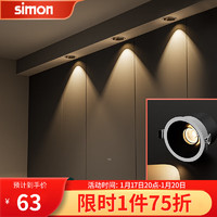 西蒙（SIMON）LED射灯嵌入式小山丘深杯防眩射灯COB过道客厅吊顶洗墙天花筒灯 7W 3000K 24°Ra90（开孔75）