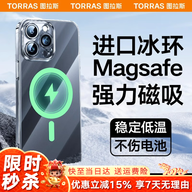 TORRAS 图拉斯 适用苹果14plus手机壳iPhone14plus保护套Magsafe磁吸充