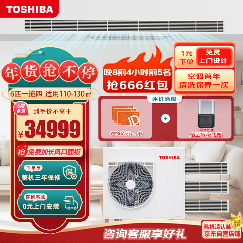 东芝（TOSHIBA）家用中央空调多联机全直流变频新一级能效嵌入式 6匹一拖四 包安装