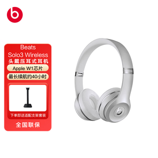 beats solo3 Wireless 头戴式 蓝牙无线耳机 手机耳机 银色