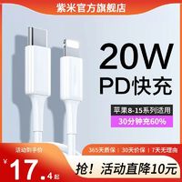 zime 紫米 官方正品适用苹果PD 20W数据线苹果15快充线iPhone14/13/12pd充电