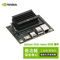 芯联能(Coreue) NVIDIA Jetson Orin nano 8GB 套件