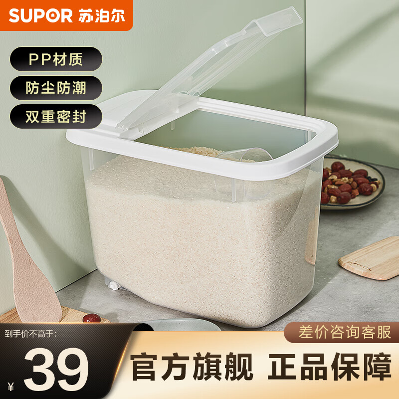 SUPOR 苏泊尔 食品级米桶家用米缸加厚防虫防潮密封储米箱杂粮储物罐面粉收纳箱 12L 翻盖米桶