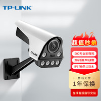 TP-LINK 500万PoE筒型智能人形星光警戒防尘防水室外监控摄像头6mm焦距 可插内存卡 TL-IPC556FP-A6