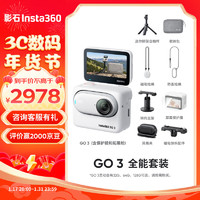 Insta360影石 GO 3拇指相机 运动亲子Vlog骑行宠物防水防抖运动相机（全能套装 灵动白128G版）