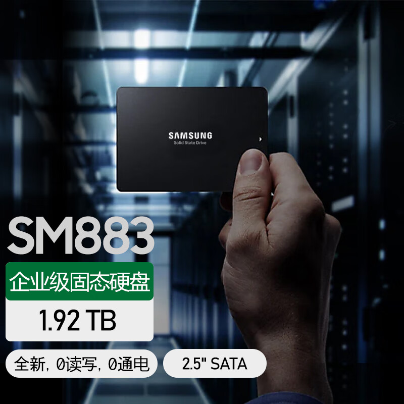 三星 SAMSUNG 企业级SSD SM883 2.5\
