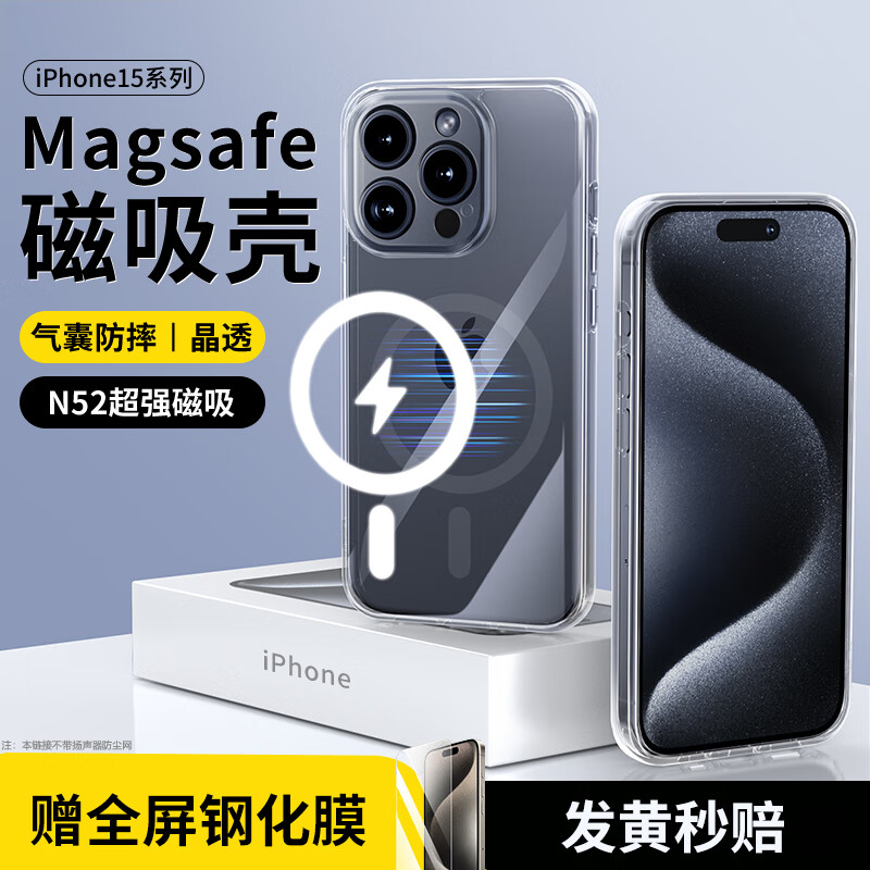斯泰克【送钢化膜】适用苹果15promax手机壳 iphone15Promax磁吸保护套Magsafe透明全包超薄防摔男女简约