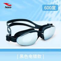 浩沙（hosa） 成人游泳眼镜 男女通用防雾高清大框游泳镜防水护目镜 黑色电镀款（600度）