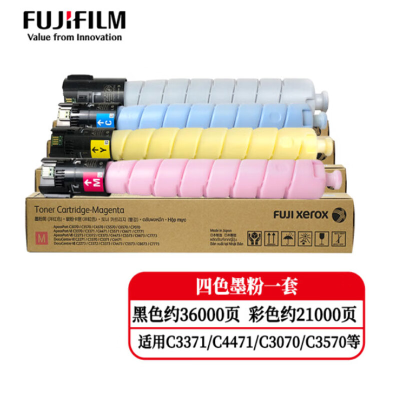富士施乐 CT202642- CT202645 C2271/3371/4471/2273/3373/4473/3570/3070/4570 施乐四色墨粉盒一套