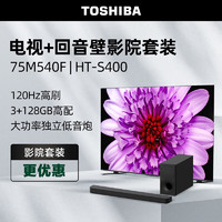 TOSHIBA 东芝 电视75M540F+S400沉浸追剧套装 75英寸120Hz客厅超薄全面屏 4K液晶智能平板火箭炮电视机 3+128GB