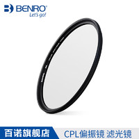 BENRO 百诺 偏振镜SD CPL-HD WMC/SLIM 67mm单反相机拍摄滤镜