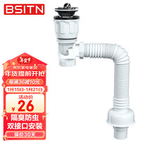 BSITN 洗脸盆下水器软管套装卫生间面盆洗手池翻板下水管防虫B2155