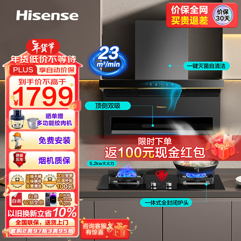 Hisense 海信 DS11+DB32 抽油烟机燃气灶套装 顶侧双吸 23立方