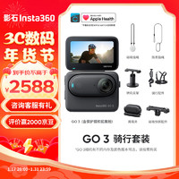 Insta360影石 GO 3拇指相机 运动亲子Vlog骑行宠物防水防抖运动相机（骑行套装 星曜黑64G版）