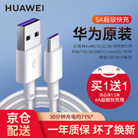 HUAWEI 華為 原裝5A 6A數據線40W/66W/88W超級快充手機Type-C充電器線Mate60Pro+5430RSX5 P540nova987榮耀通用