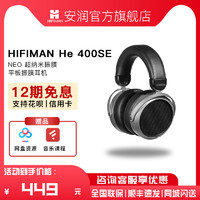 HIFIMAN 海菲曼 HE400se 耳罩式头戴式有线耳机