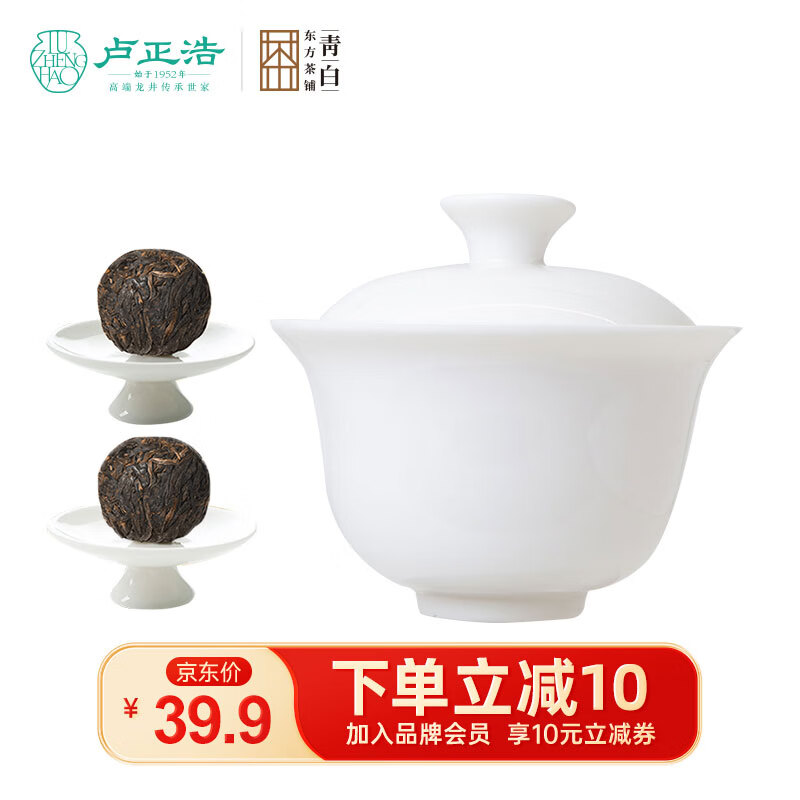 卢正浩茶叶普洱茶发酵茶熟普大罐香茶叶礼盒自己喝礼盒袋 盖碗普洱套装16g