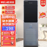 MELING 美菱 MeiLing） 饮水机下置式家用立式温热型/冷热型快速加热下置式水桶饮水器 高端温热款