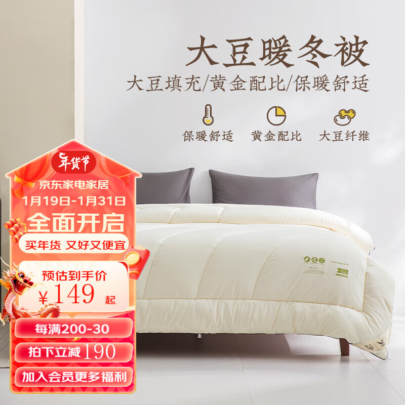 远梦（YOURMOON）被芯家纺 大豆馨妍冬被 米黄（款） 200CM×230CM
