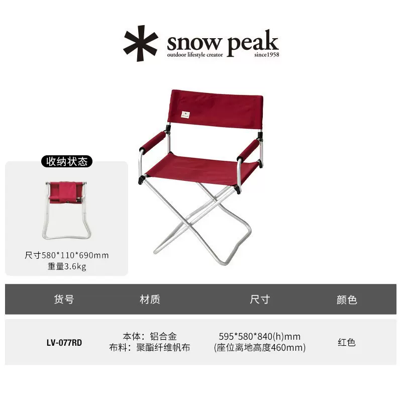 Snow Peak雪峰 野餐椅 露营户外多色宽版折叠椅凳 LV-077RD 红色