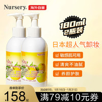 Nursery 娜斯丽 柚子卸妆乳180ml