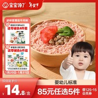 宝宝馋了 婴幼儿碎碎面宝宝辅食面条无添加食盐儿童面番茄牛肉160g 碎碎面番茄牛肉味