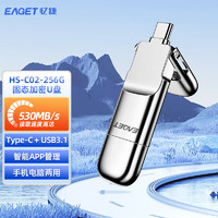 忆捷（EAGET）256GB USB3.0 极速固态U盘 Type-C双接口 读速高达530MB/s 写420MB/s 手机固态硬盘优盘 商用