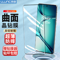 LLUNC 朗客 适用OPPO一加Ace2 pro钢化膜OnePlus1+手机膜曲面全屏覆盖玻璃超薄高清防摔抗指纹贴膜